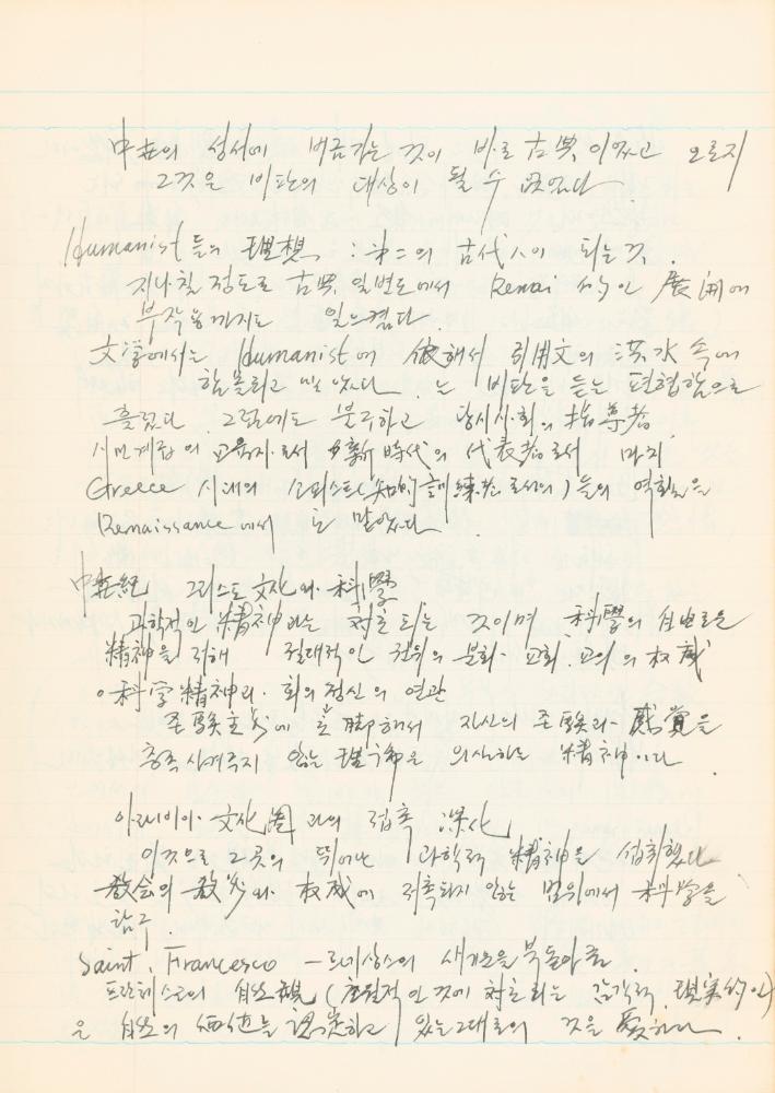 1978년 '르네상스(Renaissance) 미술(美術)과 사상(思想)' 노트