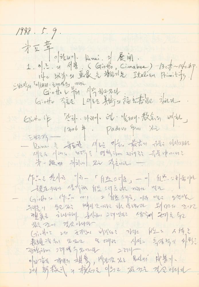 1978년 '르네상스(Renaissance) 미술(美術)과 사상(思想)' 노트