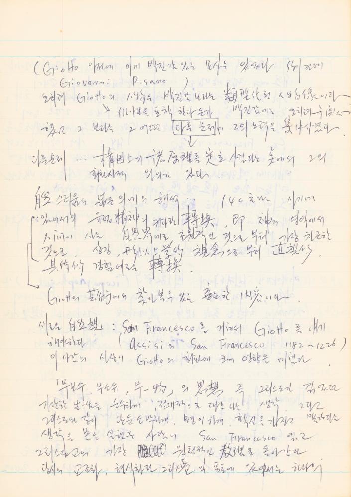 1978년 '르네상스(Renaissance) 미술(美術)과 사상(思想)' 노트