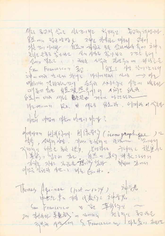 1978년 '르네상스(Renaissance) 미술(美術)과 사상(思想)' 노트