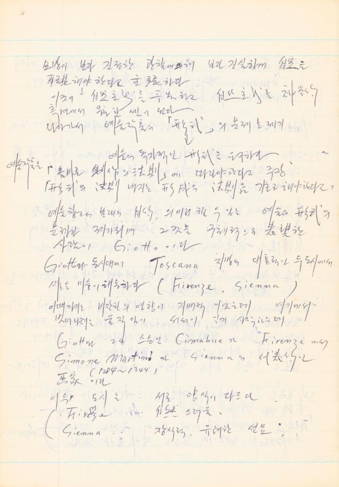 1978년 '르네상스(Renaissance) 미술(美術)과 사상(思想)' 노트
