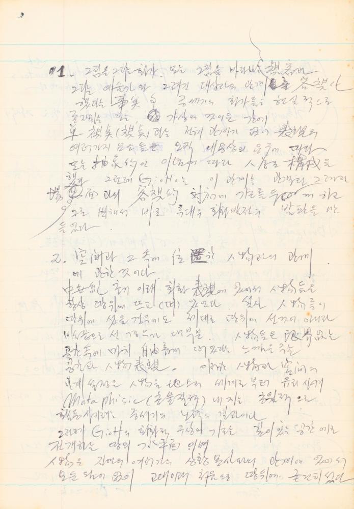 1978년 '르네상스(Renaissance) 미술(美術)과 사상(思想)' 노트