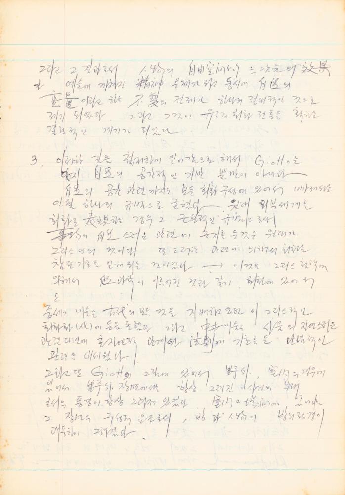 1978년 '르네상스(Renaissance) 미술(美術)과 사상(思想)' 노트