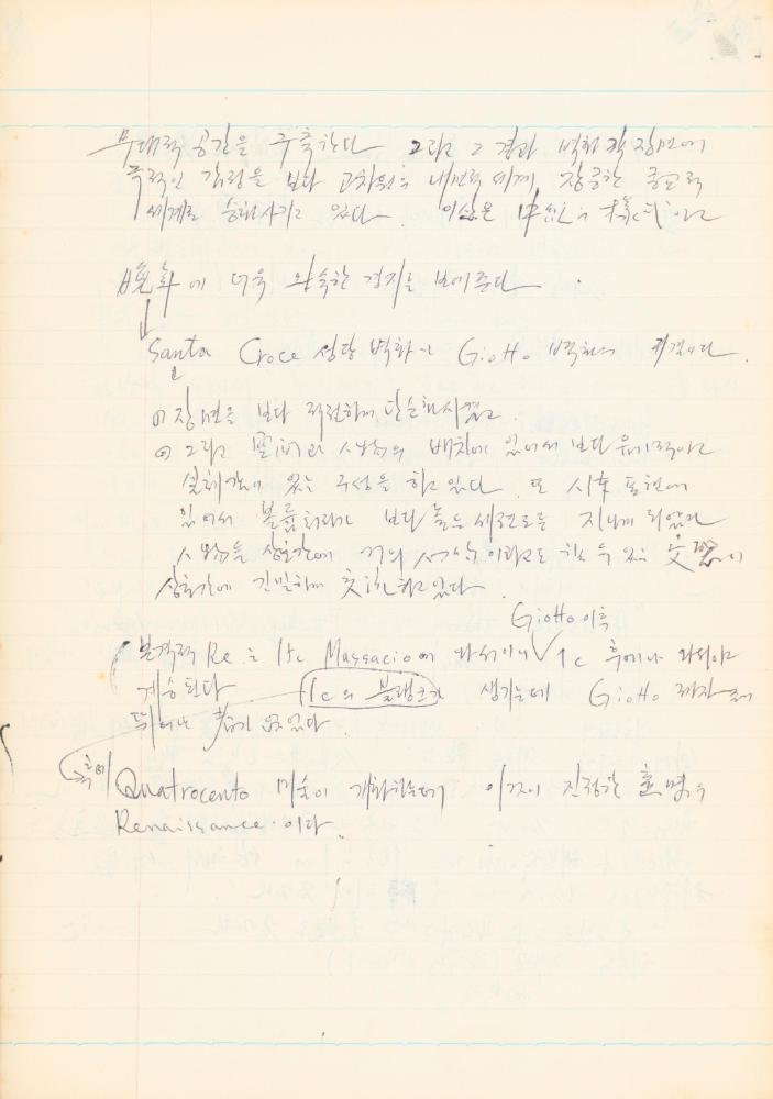 1978년 '르네상스(Renaissance) 미술(美術)과 사상(思想)' 노트
