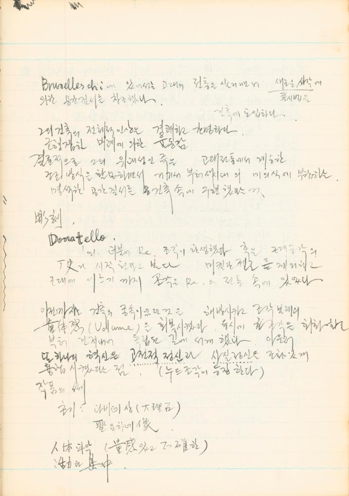 1978년 '르네상스(Renaissance) 미술(美術)과 사상(思想)' 노트