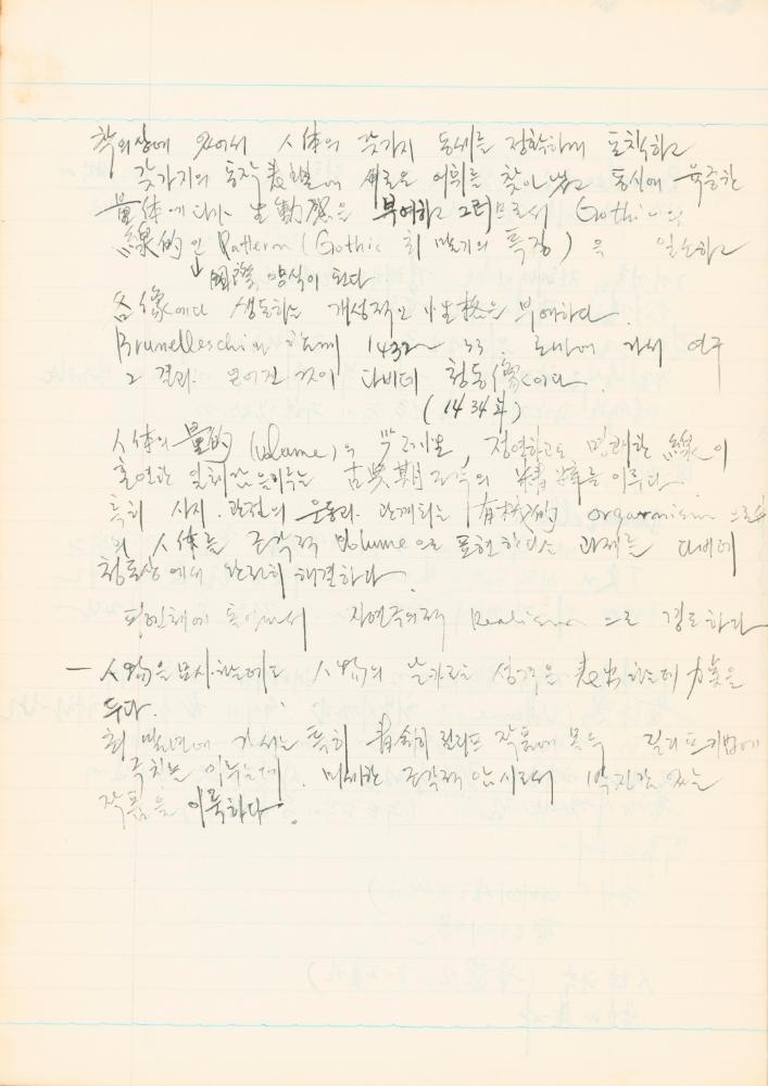 1978년 '르네상스(Renaissance) 미술(美術)과 사상(思想)' 노트