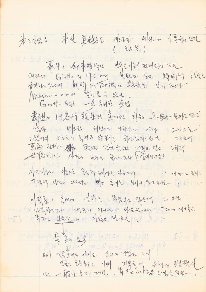 1978년 '르네상스(Renaissance) 미술(美術)과 사상(思想)' 노트