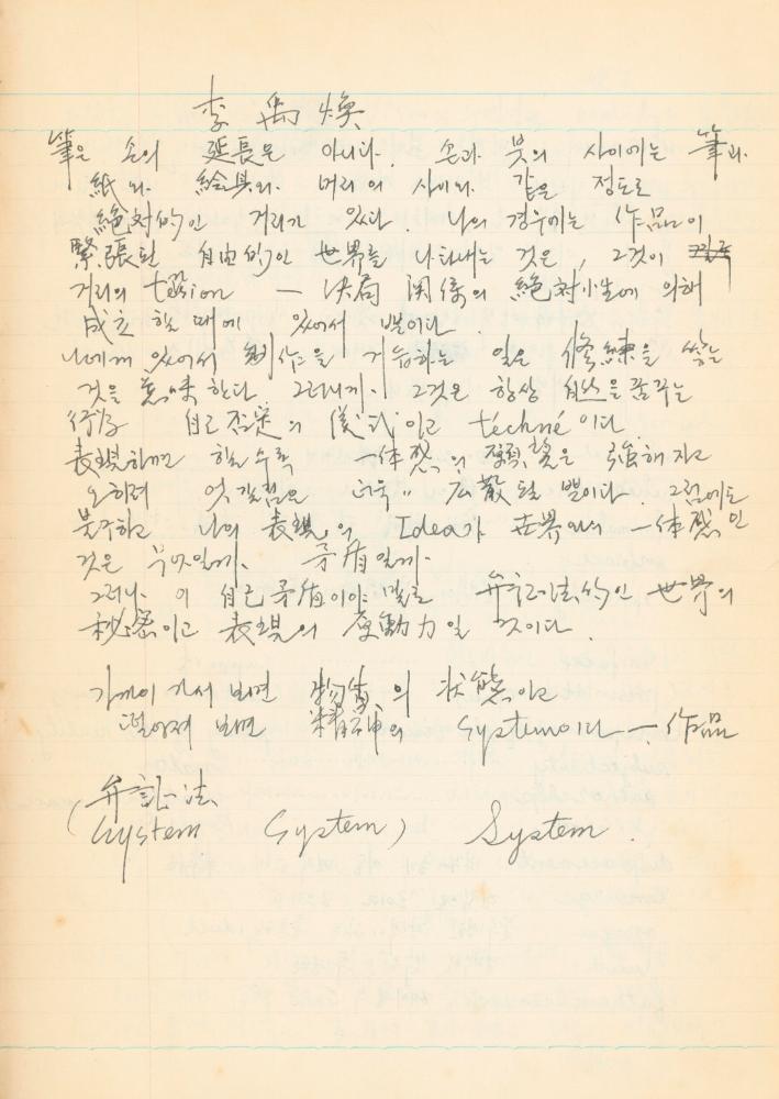1978년 '르네상스(Renaissance) 미술(美術)과 사상(思想)' 노트
