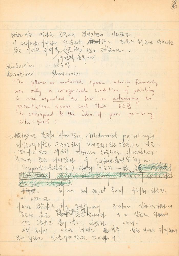 1978년 '르네상스(Renaissance) 미술(美術)과 사상(思想)' 노트
