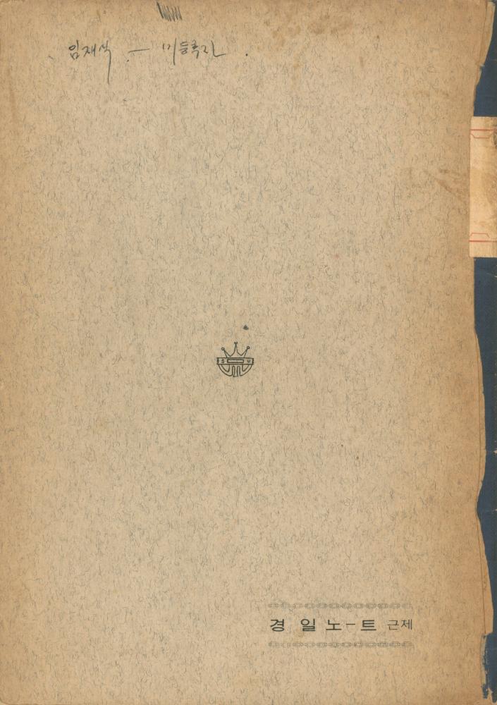1978년 '르네상스(Renaissance) 미술(美術)과 사상(思想)' 노트