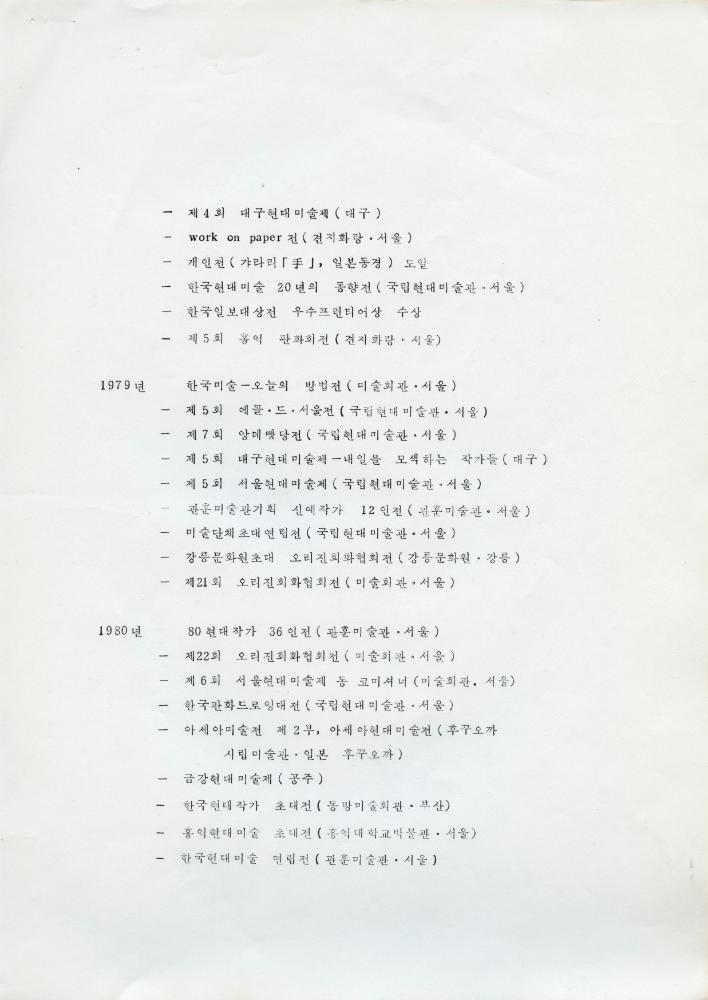 1984년 김용익 이력서 3
