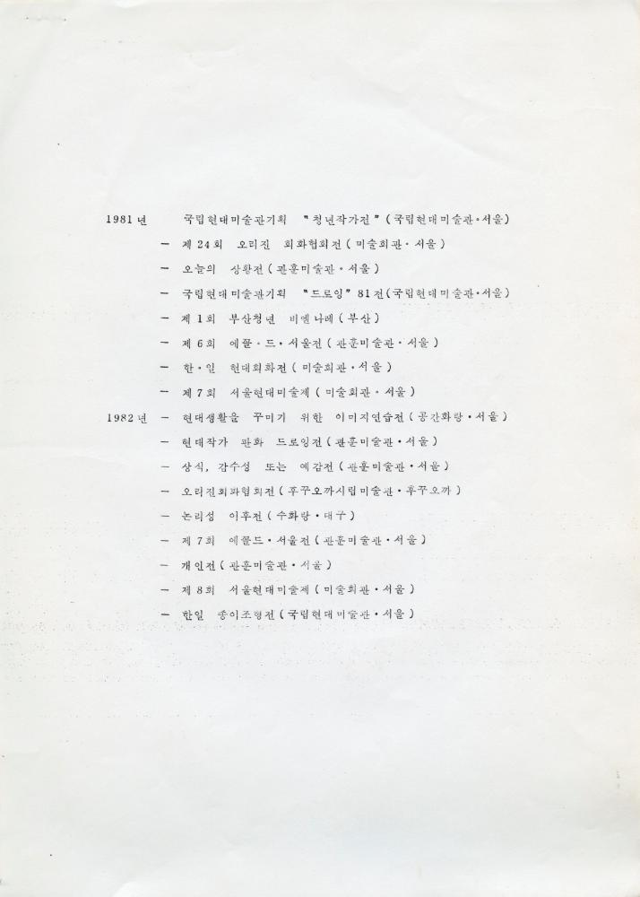 1984년 김용익 이력서 4