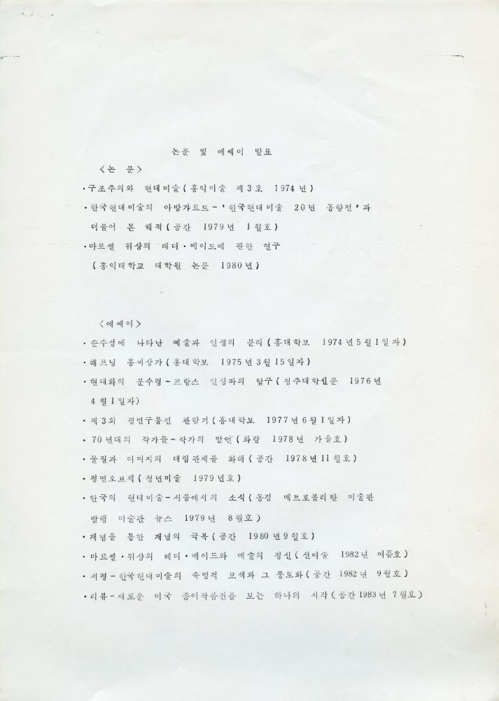 1984년 김용익 이력서 7