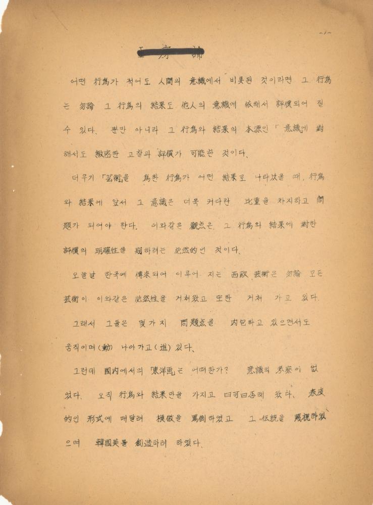 「이조 회화의 선을 통한 미의식 고찰」 3
