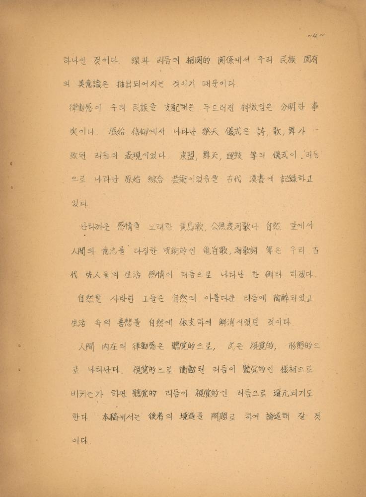 「이조 회화의 선을 통한 미의식 고찰」 6