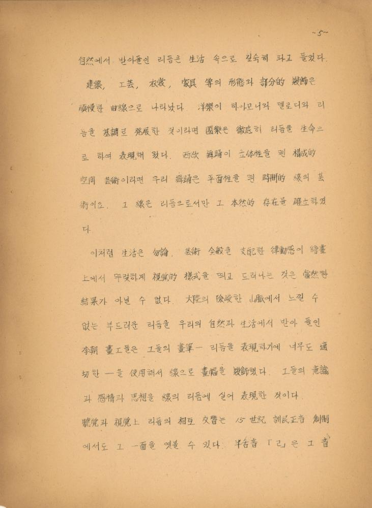 「이조 회화의 선을 통한 미의식 고찰」 7