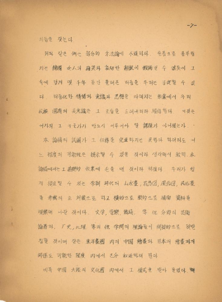 「이조 회화의 선을 통한 미의식 고찰」