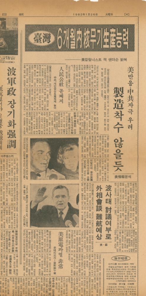「비화제3공화국」 『동아일보』 3