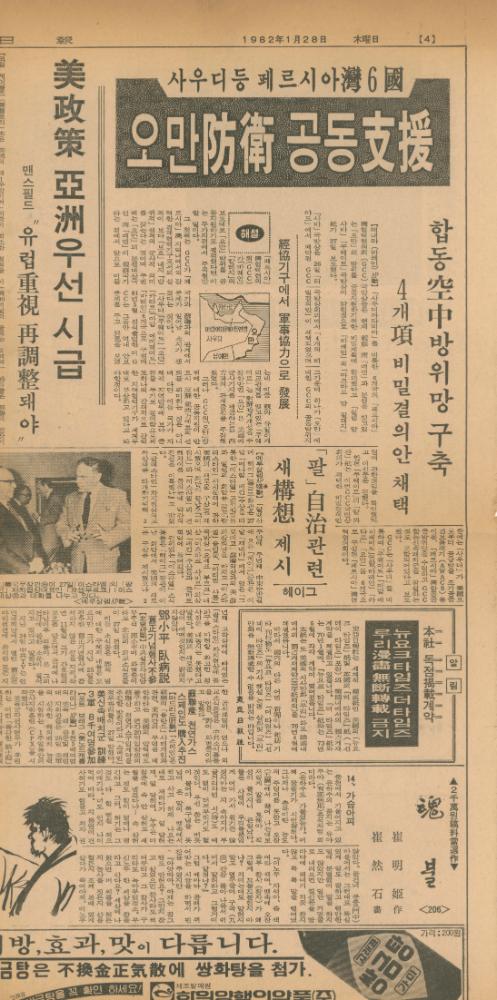 「비화제3공화국」 『동아일보』 7