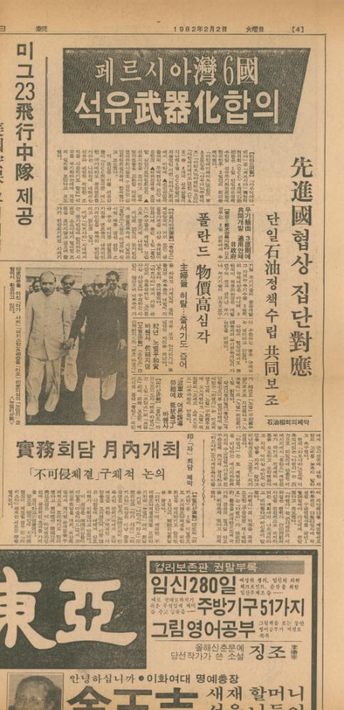 「비화제3공화국」 『동아일보』