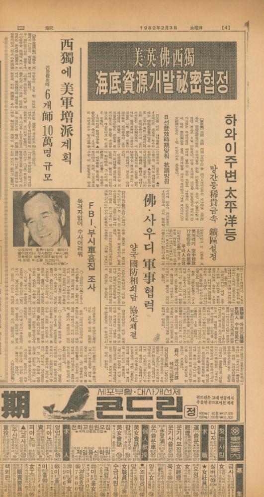 「비화제3공화국」 『동아일보』