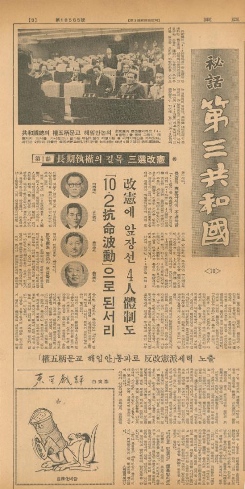 「비화제3공화국」 『동아일보』