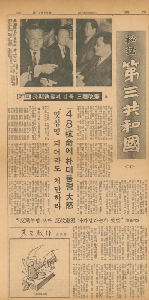 「비화제3공화국」 『동아일보』