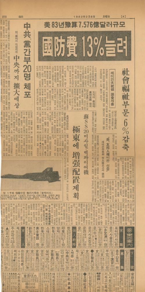 「비화제3공화국」 『동아일보』