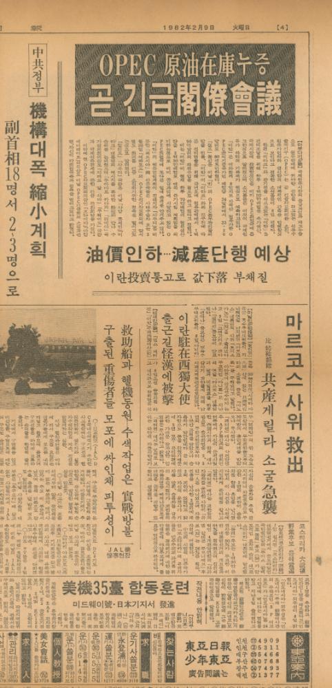 「비화제3공화국」 『동아일보』