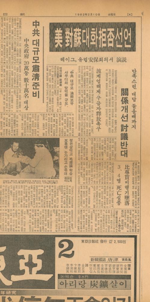 「비화제3공화국」 『동아일보』