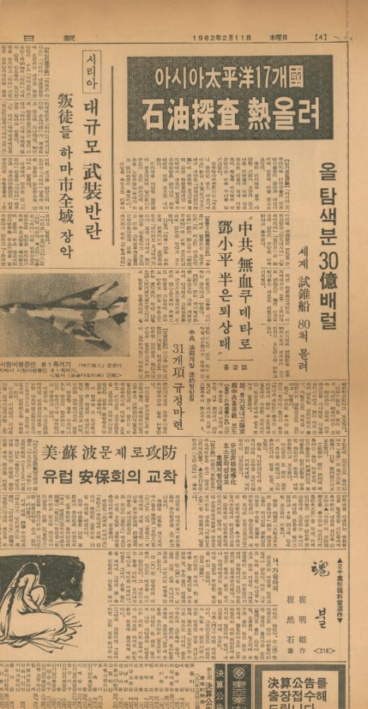 「비화제3공화국」 『동아일보』