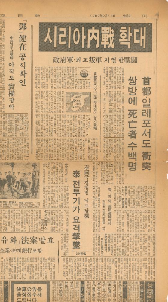 「비화제3공화국」 『동아일보』