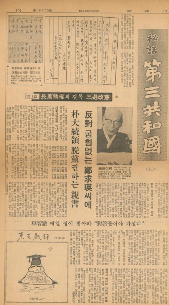 「비화제3공화국」 『동아일보』