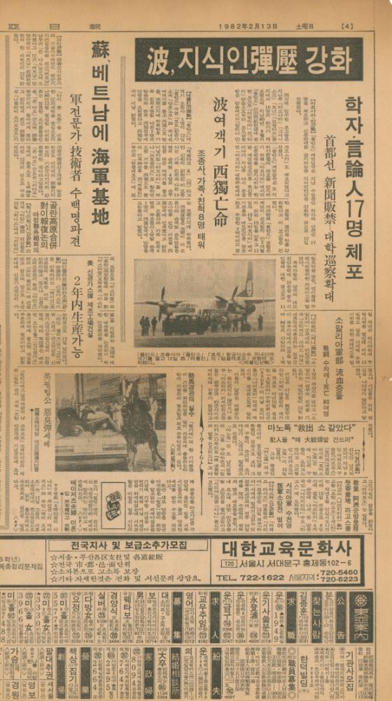 「비화제3공화국」 『동아일보』
