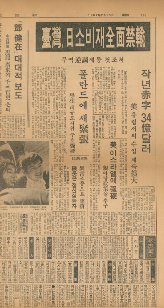 「비화제3공화국」 『동아일보』