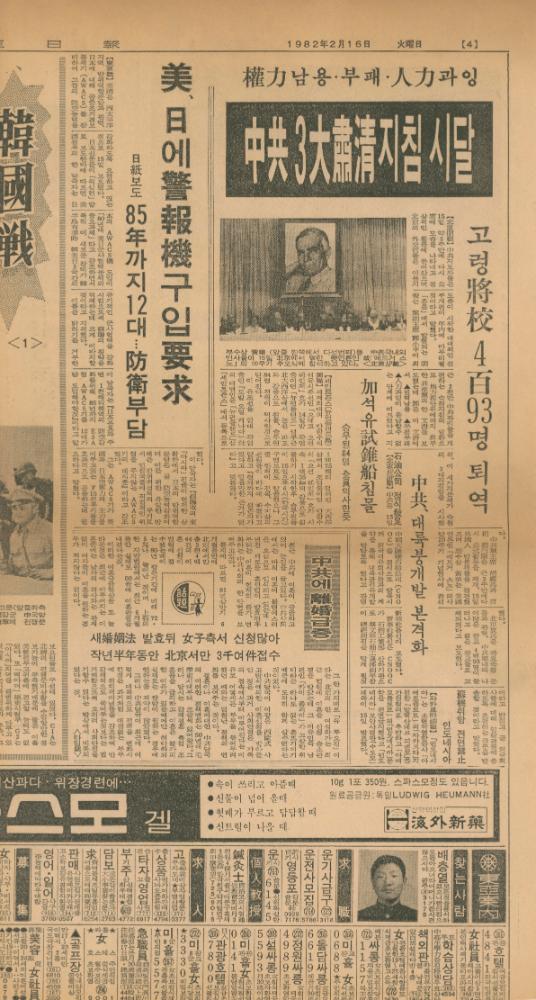 「비화제3공화국」 『동아일보』