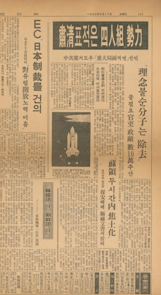 「비화제3공화국」 『동아일보』