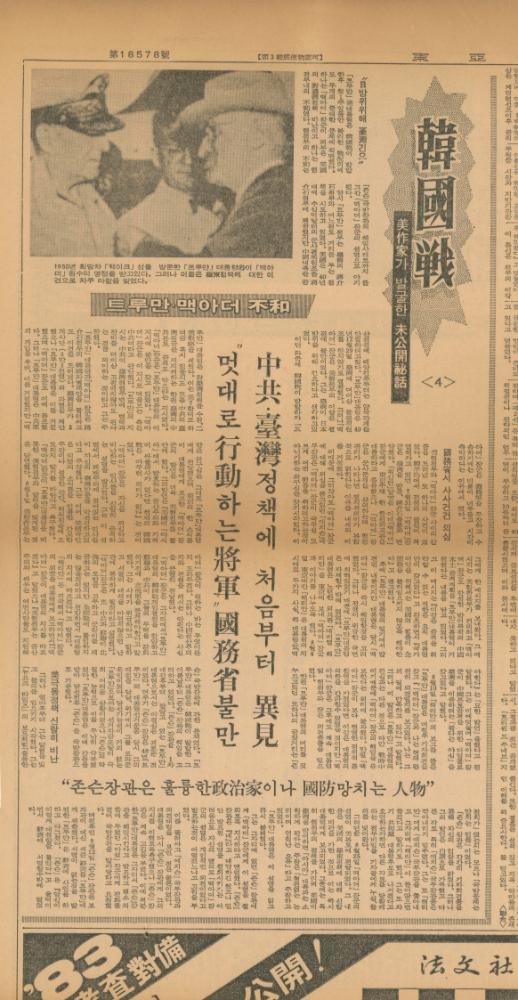 「비화제3공화국」 『동아일보』