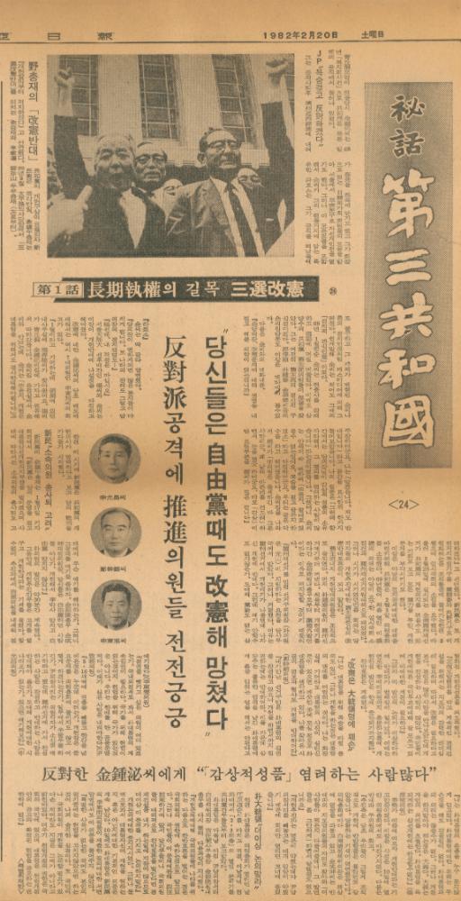 「비화제3공화국」 『동아일보』
