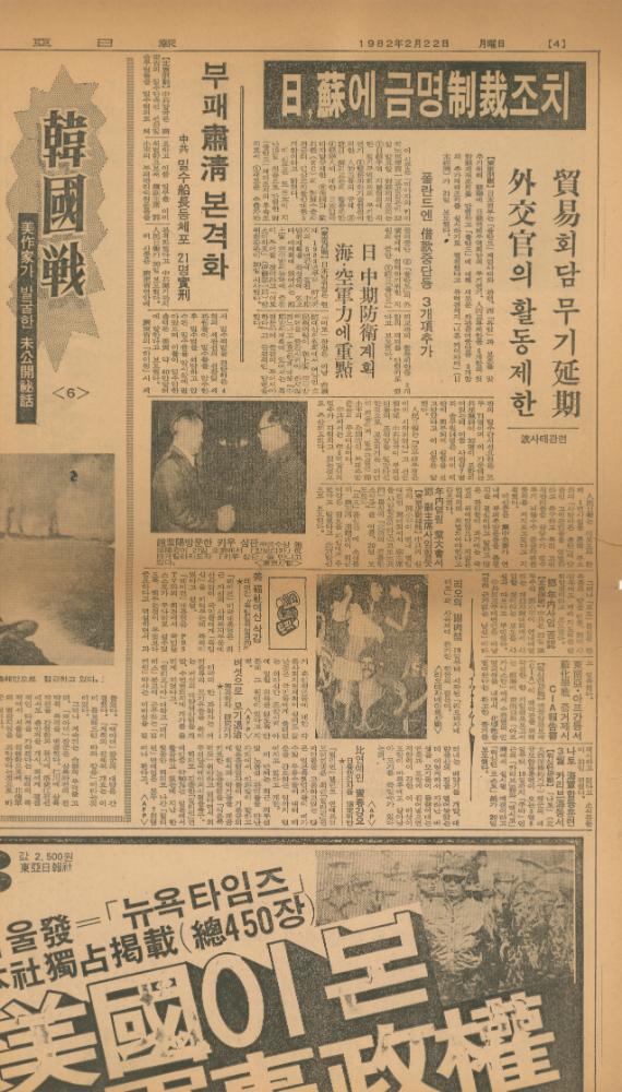 「비화제3공화국」 『동아일보』