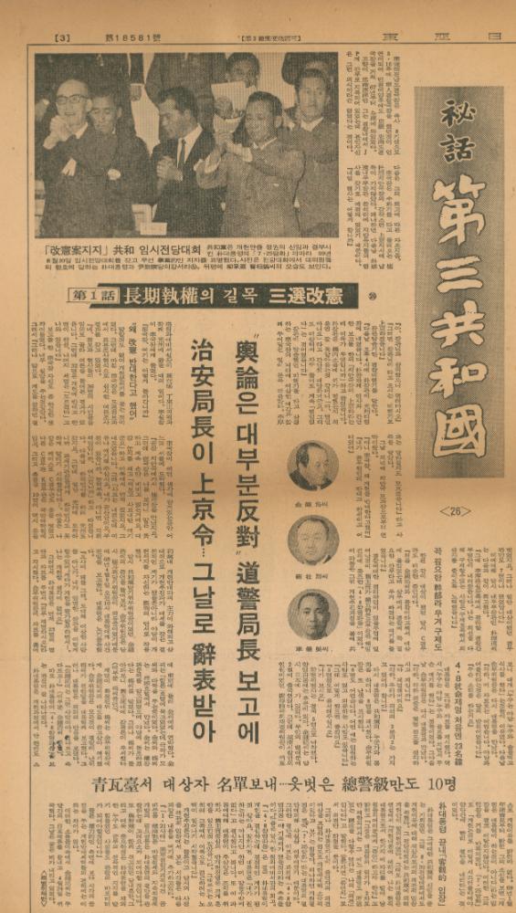 「비화제3공화국」 『동아일보』