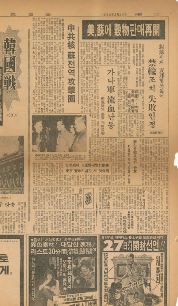 「비화제3공화국」 『동아일보』