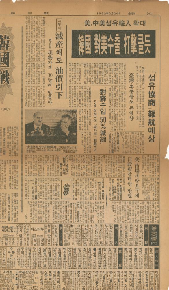 「비화제3공화국」 『동아일보』