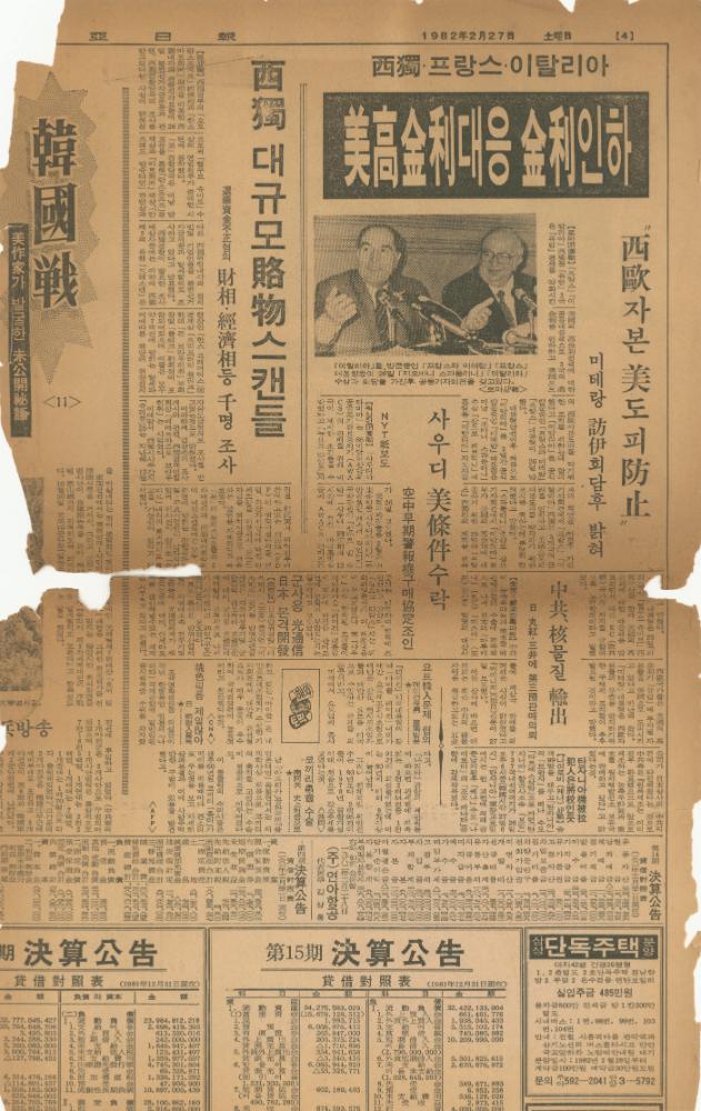 「비화제3공화국」 『동아일보』