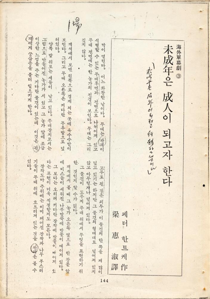 「미성년은 성인이 되고자 한다」 2