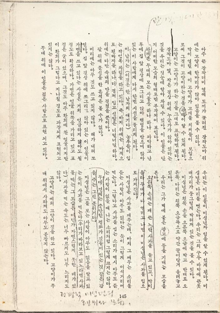 「미성년은 성인이 되고자 한다」 3
