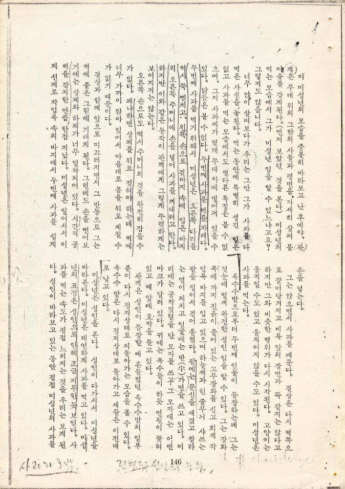 「미성년은 성인이 되고자 한다」 4
