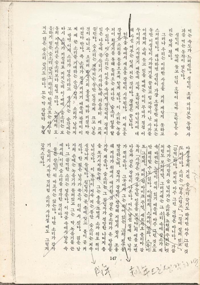 「미성년은 성인이 되고자 한다」 5
