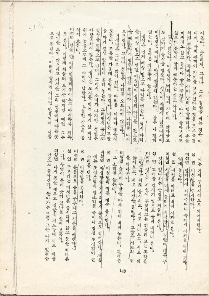 「미성년은 성인이 되고자 한다」 7