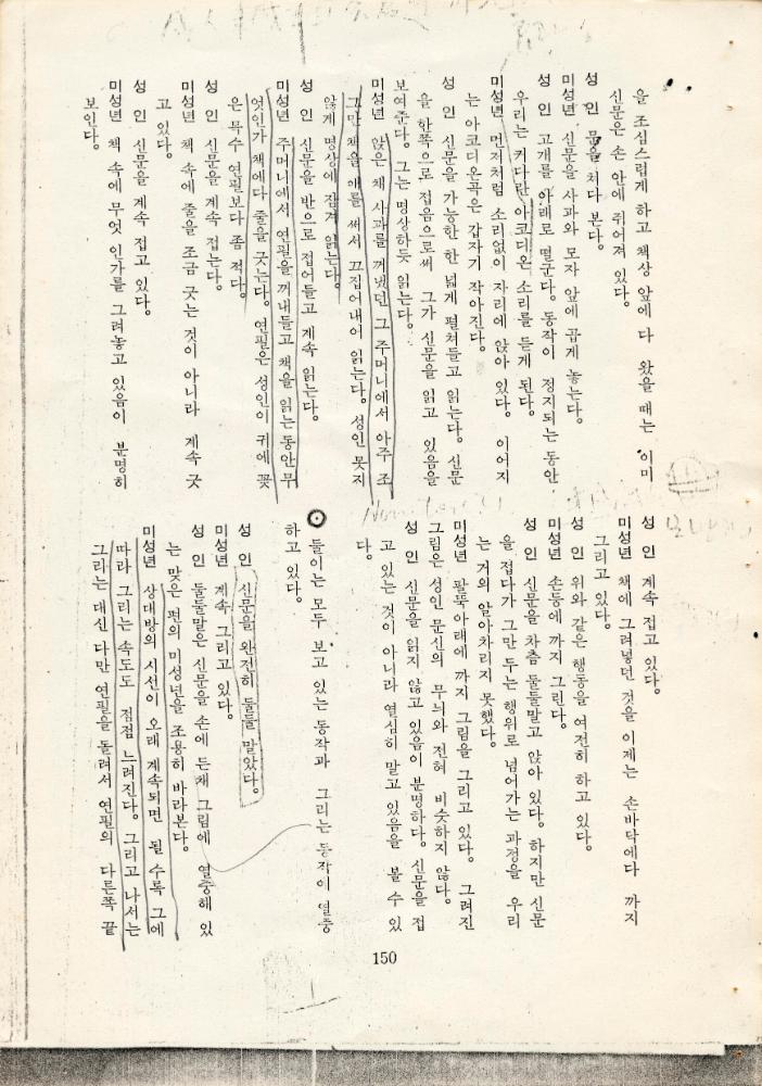 「미성년은 성인이 되고자 한다」 8